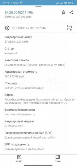 Участок 6,3 сот. (ИЖС)