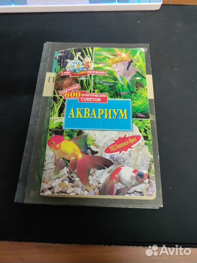 Книги по аквариумистике