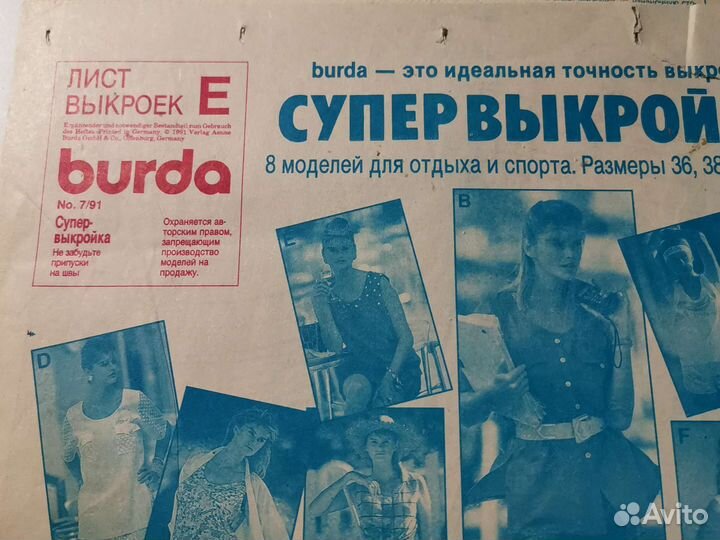 Журналы burda moden
