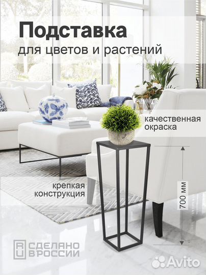 Подставка цветов, Подставка напольная