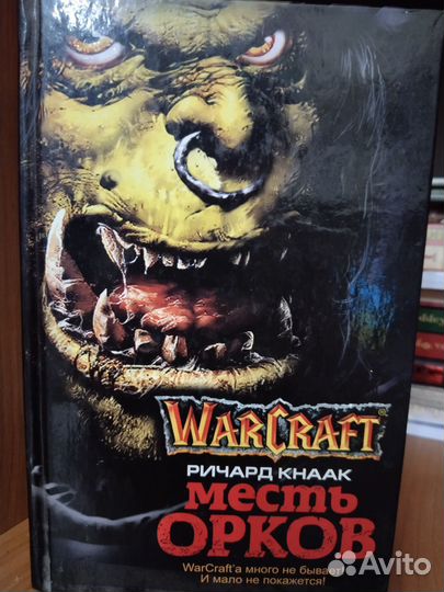 Книга Ричард Кнаак Месть орков