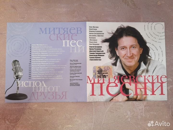 CD диск Олег Митяев 