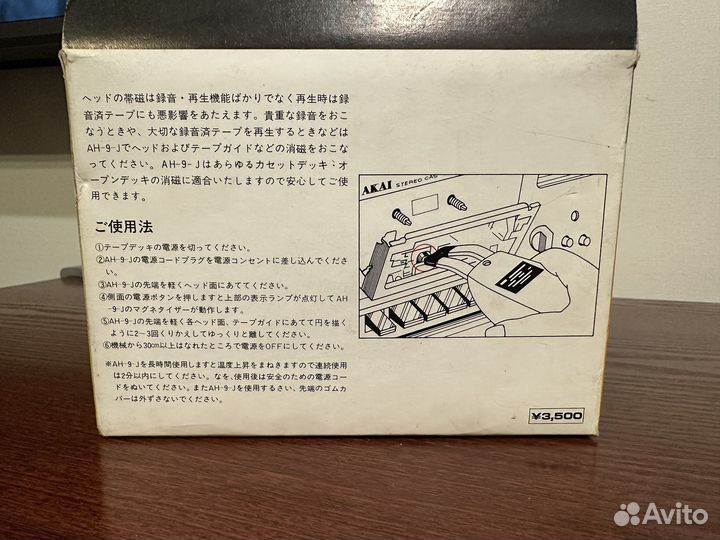 Демагнитизатор akai AH-9-J