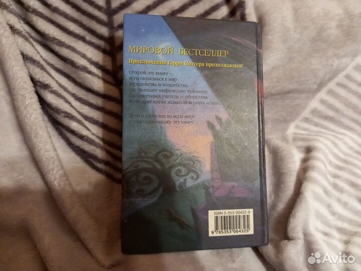 Гарри Поттер и узник Азкабана Росмэн 2002 год