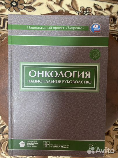 Книга онкология