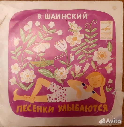 Виниловые пластинки (Песни для детей и сказки)