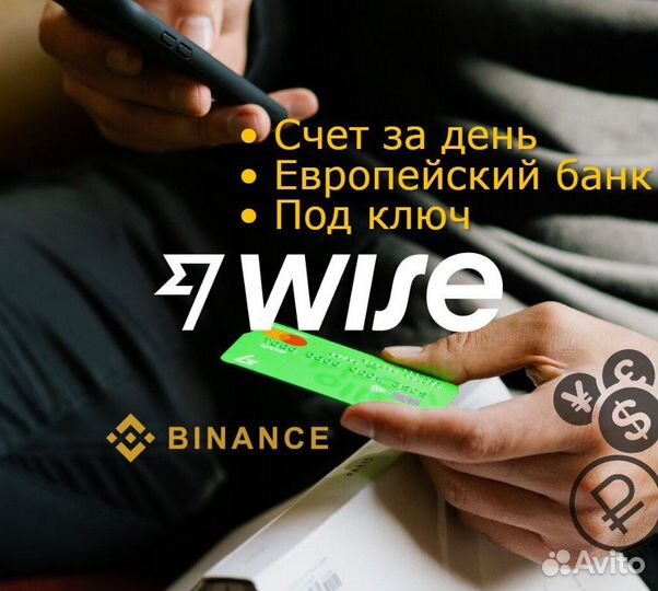 Европейская карта Visa - банк Wise (за 1 день)