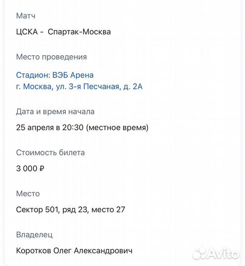 Билет на матч цска - спартак 25.04