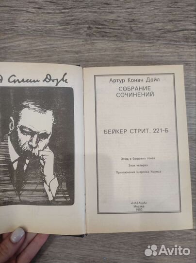 Книги Артур Конан Дойл