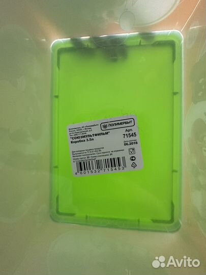 Контейнер 1,9л, 3,5л, 5,5л полимербыт союзмульт