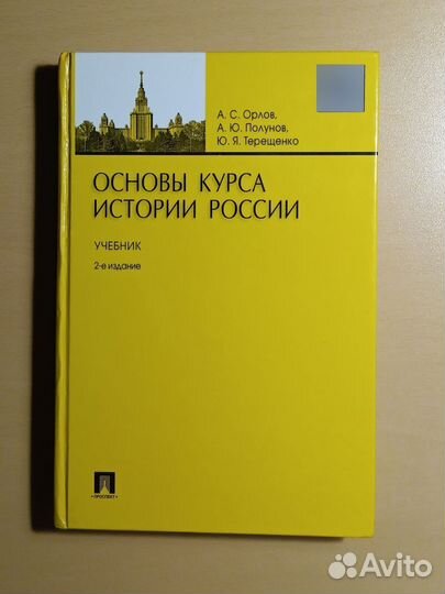 Основы курса истории России: Учебник