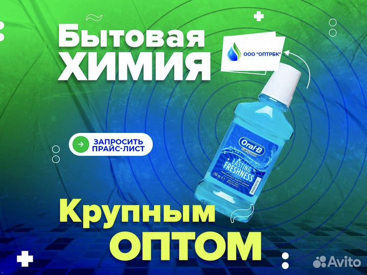 Ополаскиватель для рта оптом