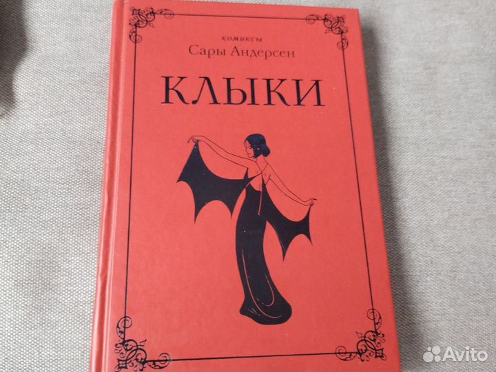 Клыки Сары Андерсен