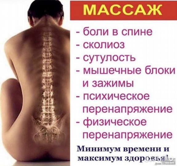 Массажистка