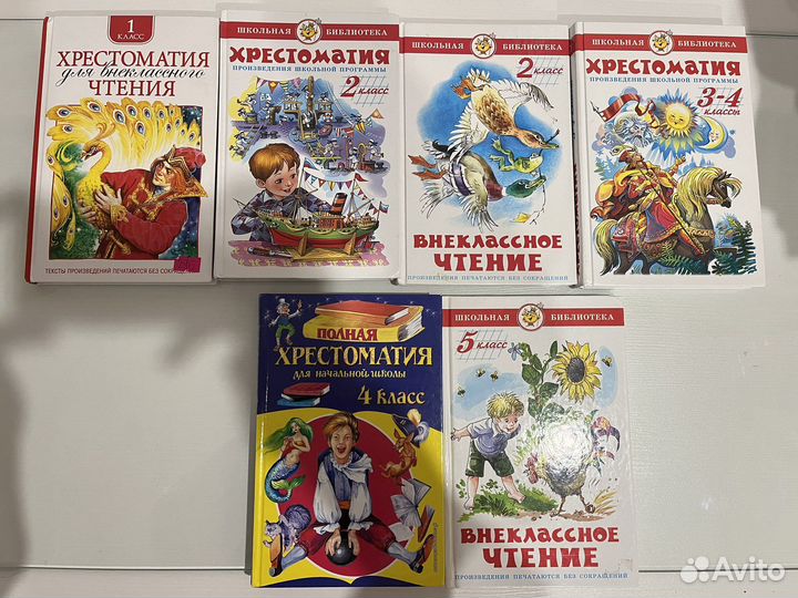 Хрестоматия/внеклассное чтение (1,2,3,4,5 классы)