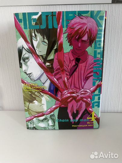 Манга человек бензопила 4том