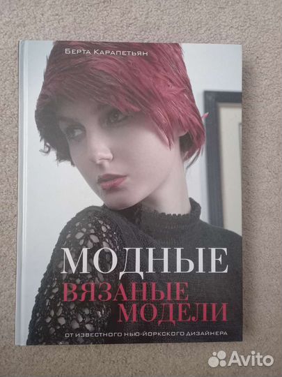 Книги по вязанию спицами