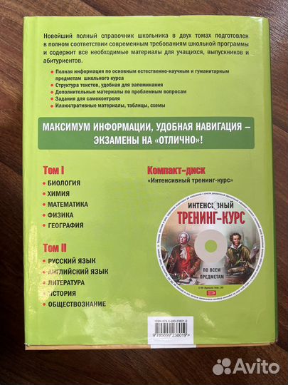 Справочник школьника