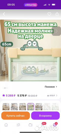 Манеж детский