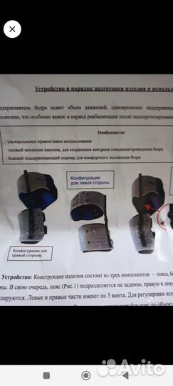Ортез для тазобедренного сустава, универсальный