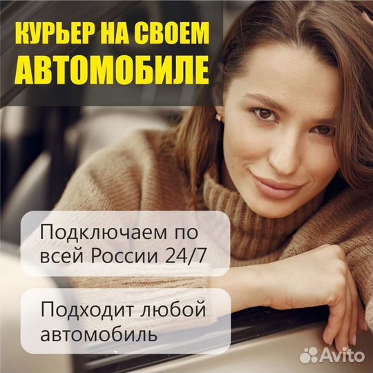 Курьер на л/а