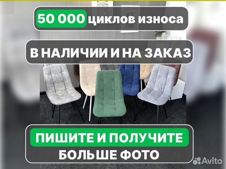 Мягкие стулья