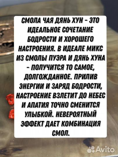 Чай для души, Смола из Красного чая Дянь Хун