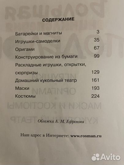 Книга о поделках для детей
