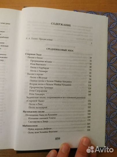 Хрестоматия 