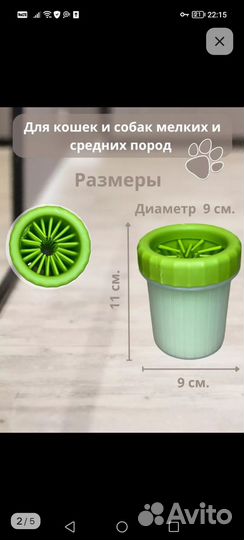 Лапомойка для Собак и Кошек