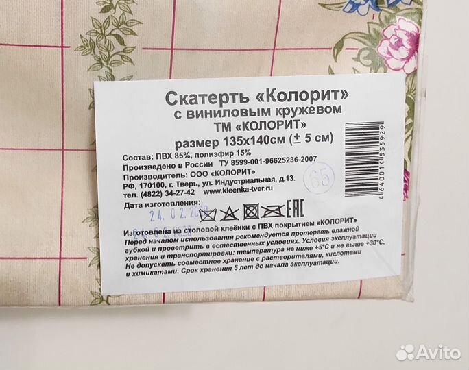 Скатерть с виниловым кружевом Новая