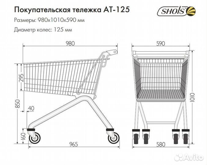 Тележка покупательская Shols