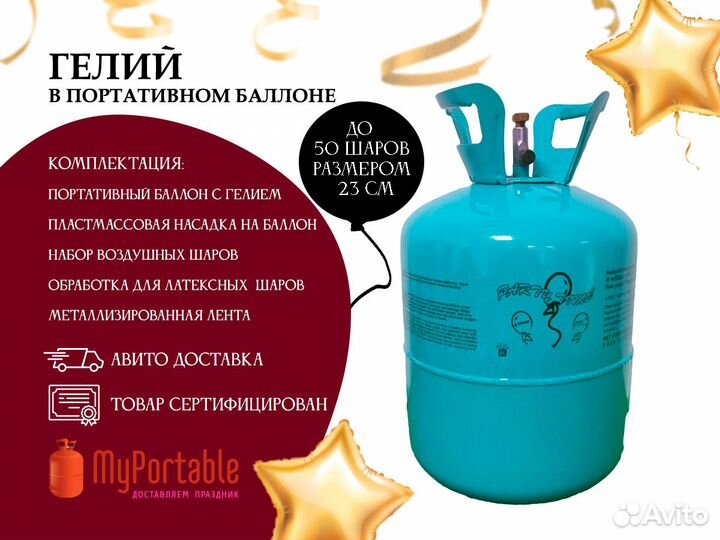 Портативный баллончик с гелием для шаров