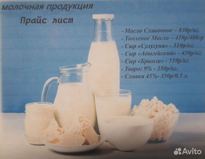 Масло, сыр, сливки