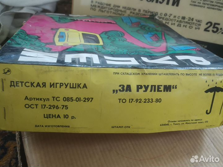 За рулем игра СССР