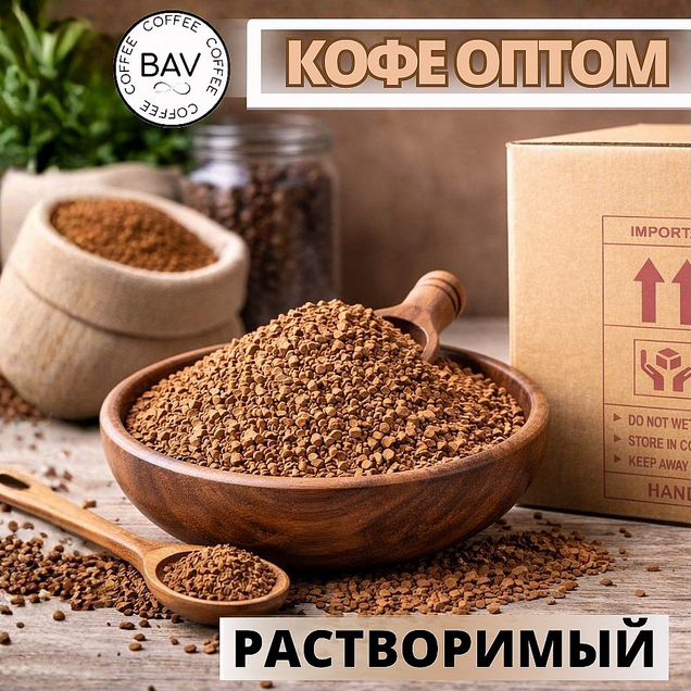 Кофе растворимый сублимированный