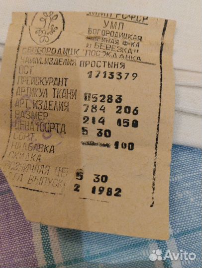 Простыни льняные СССР новые