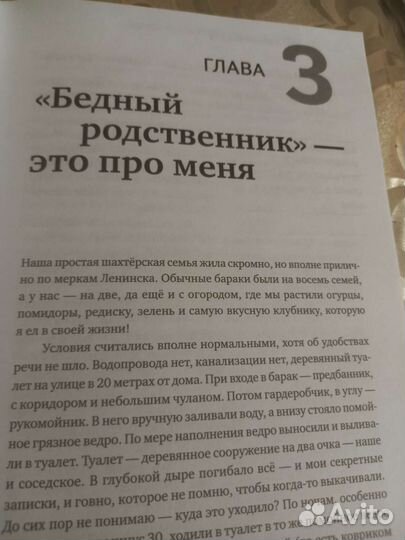 Книга Я такой как все 2010 г. Невыдуманный роман