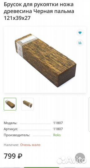 Трость из чёрной пальмы 90 см новая