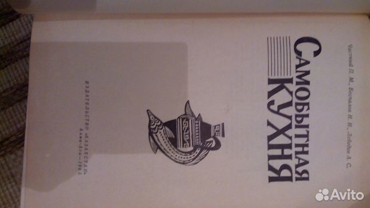 Книга самобытная кухня 1965 г