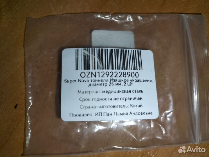 Тоннели 25 мм