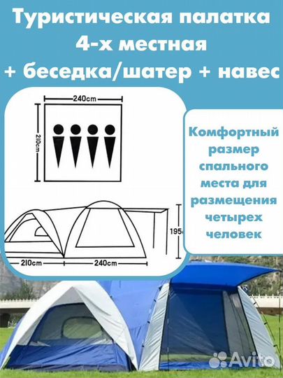 Палатка туристическая 4х местная (1706)