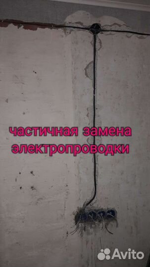 Услуги электрика