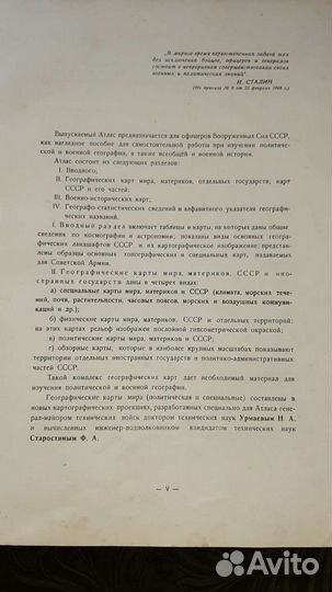 Атлас офицера 1947 г