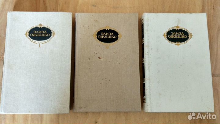 Ожешко Элиза. Собрание сочинений