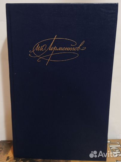 Книга М.Ю. Лермонтова, сочинения (2 тома), 1988