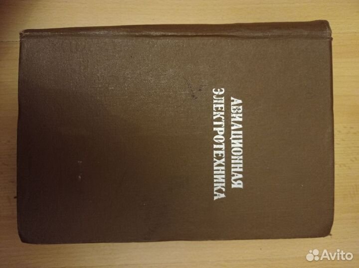 Справочники авиационные