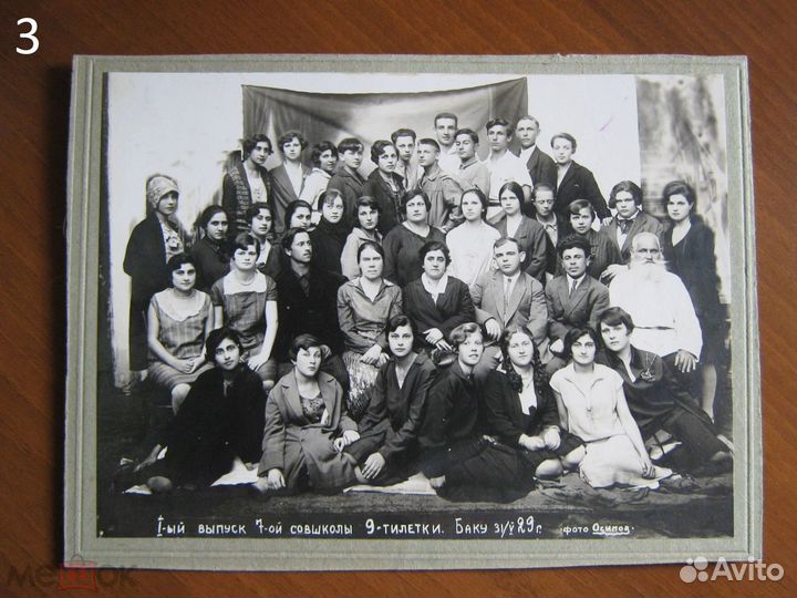 Образование Молодёжь Баку 1906 - 1930 гг