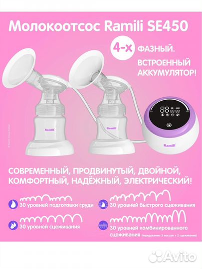 Молокоотсос новый ramili SE450 электрический