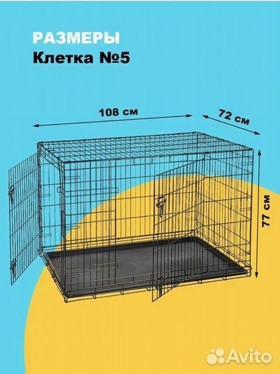 Клетка для собак №5